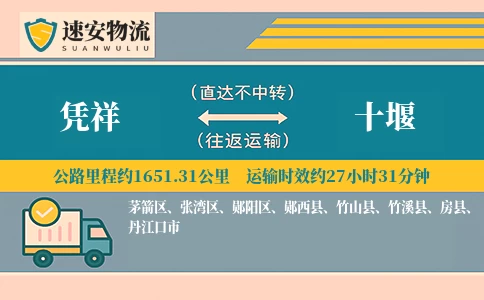 凭祥到十堰货运公司