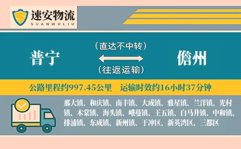 普宁到儋州货运公司