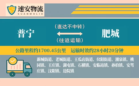 普宁到肥城货运公司