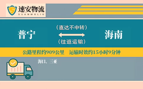 普宁到海南货运公司