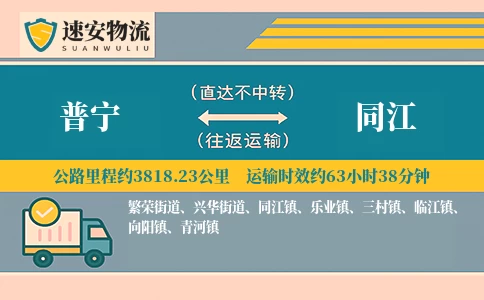 普宁到同江物流公司
