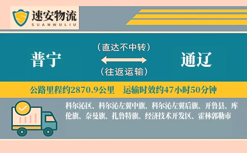 普宁到通辽货运公司