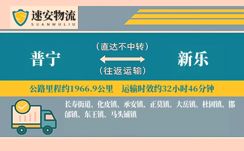 普宁到新乐货运公司