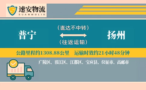 普宁到扬州货运公司