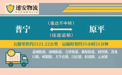 普宁到原平货运公司