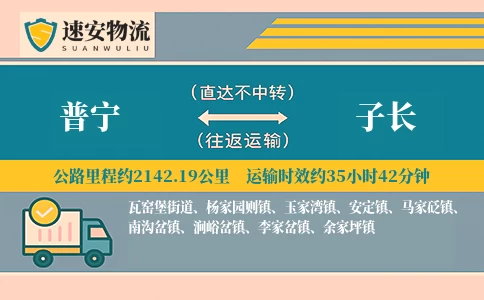 普宁到子长货运公司