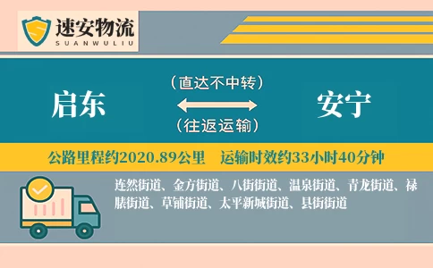 启东到安宁物流公司