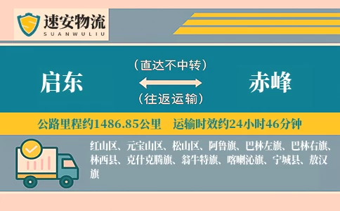 启东到赤峰物流公司