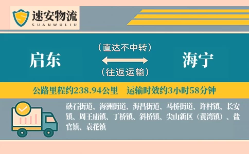 启东到海宁物流公司