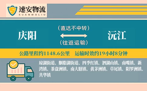 庆阳到沅江货运公司