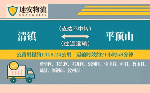 清镇到平顶山货运公司