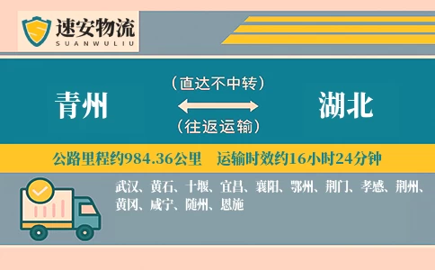 青州到湖北货运公司