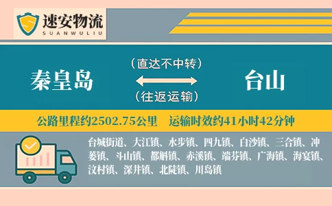 秦皇岛到台山货运公司