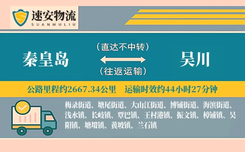秦皇岛到吴川货运公司