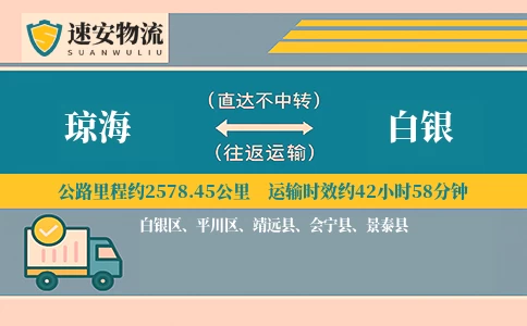 琼海到白银货运公司