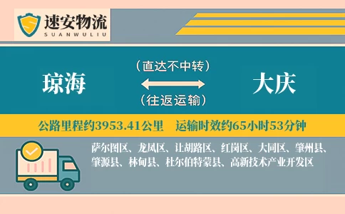 琼海到大庆货运公司