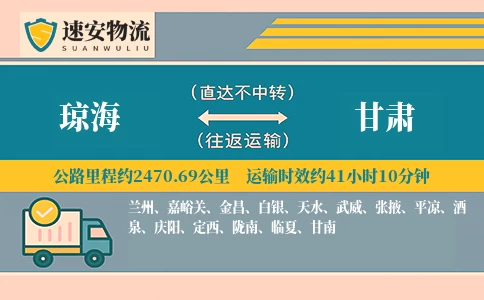 琼海到甘肃货运公司