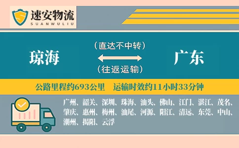 琼海到广东货运公司