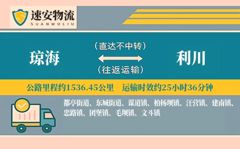 琼海到利川物流公司