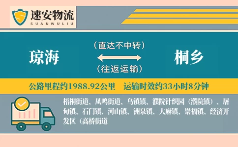 琼海到桐乡货运公司