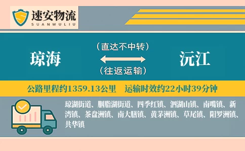 琼海到沅江货运公司