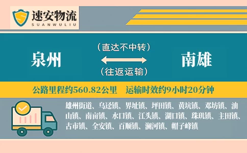 泉州到南雄物流公司