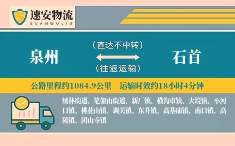 泉州到石首货运公司