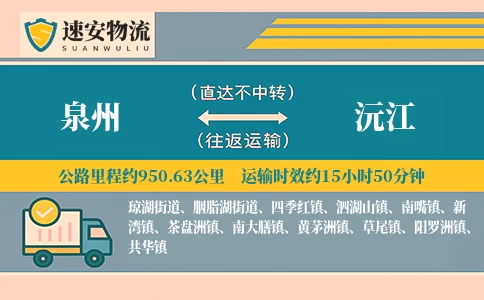 泉州到沅江货运公司
