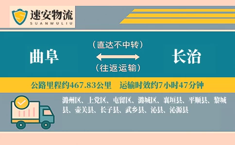 曲阜到长治货运公司