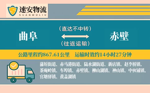 曲阜到赤壁货运公司