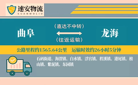 曲阜到龙海货运公司