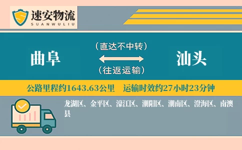 曲阜到汕头货运公司