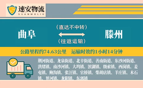 曲阜到滕州货运公司