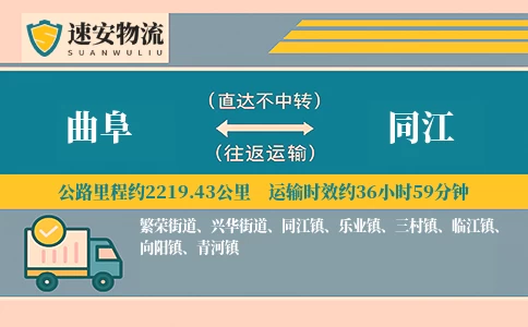 曲阜到同江物流公司