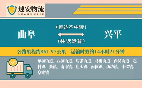 曲阜到兴平货运公司