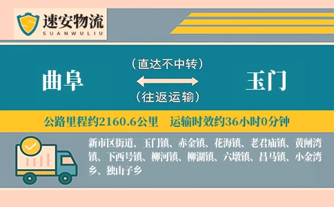 曲阜到玉门货运公司