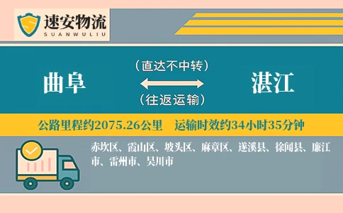 曲阜到徐闻县物流公司