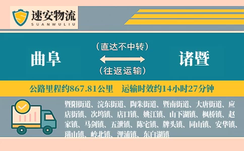 曲阜到诸暨货运公司