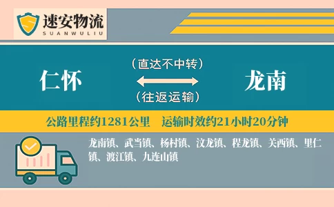 仁怀到龙南物流公司