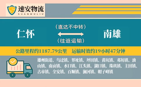 仁怀到南雄货运公司