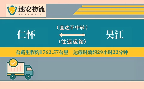 仁怀到吴江货运公司