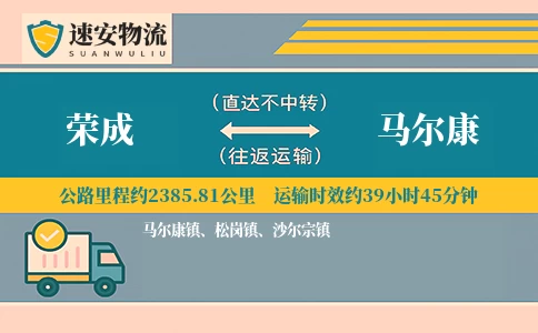荣成到马尔康物流公司