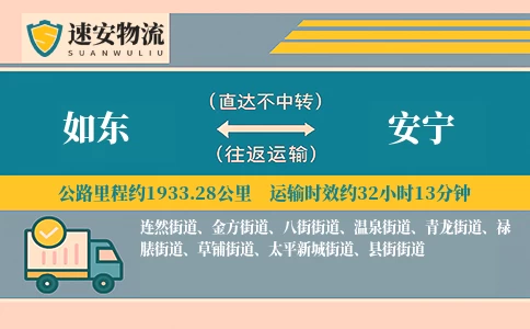 如东到安宁货运公司