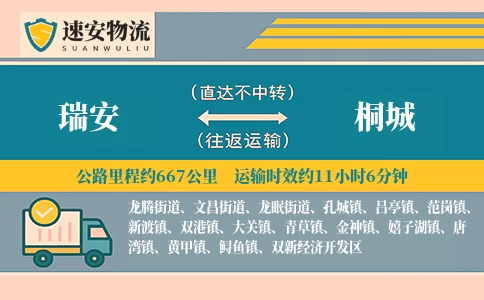 瑞安到桐城货运公司