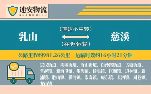 乳山到慈溪货运公司