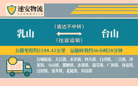 乳山到台山货运公司