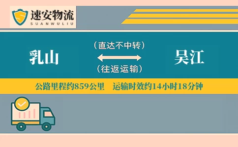乳山到吴江货运公司