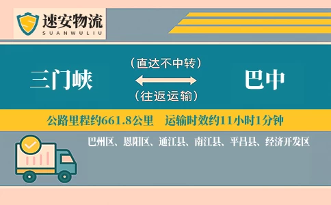 三门峡到巴中货运公司