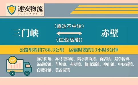 三门峡到赤壁货运公司