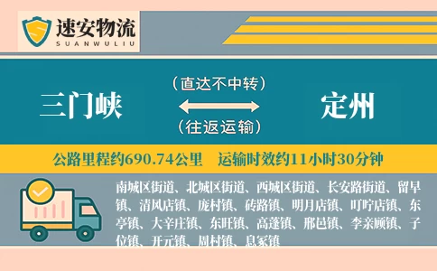 三门峡到定州货运公司